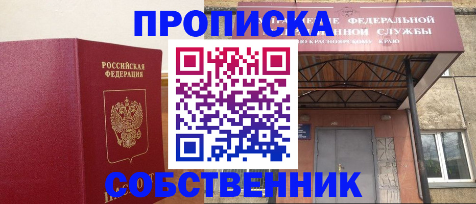 прописка в квартире в Дзержинске
