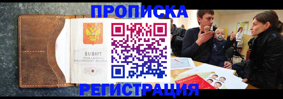 временная регистрация недорого в Дзержинске